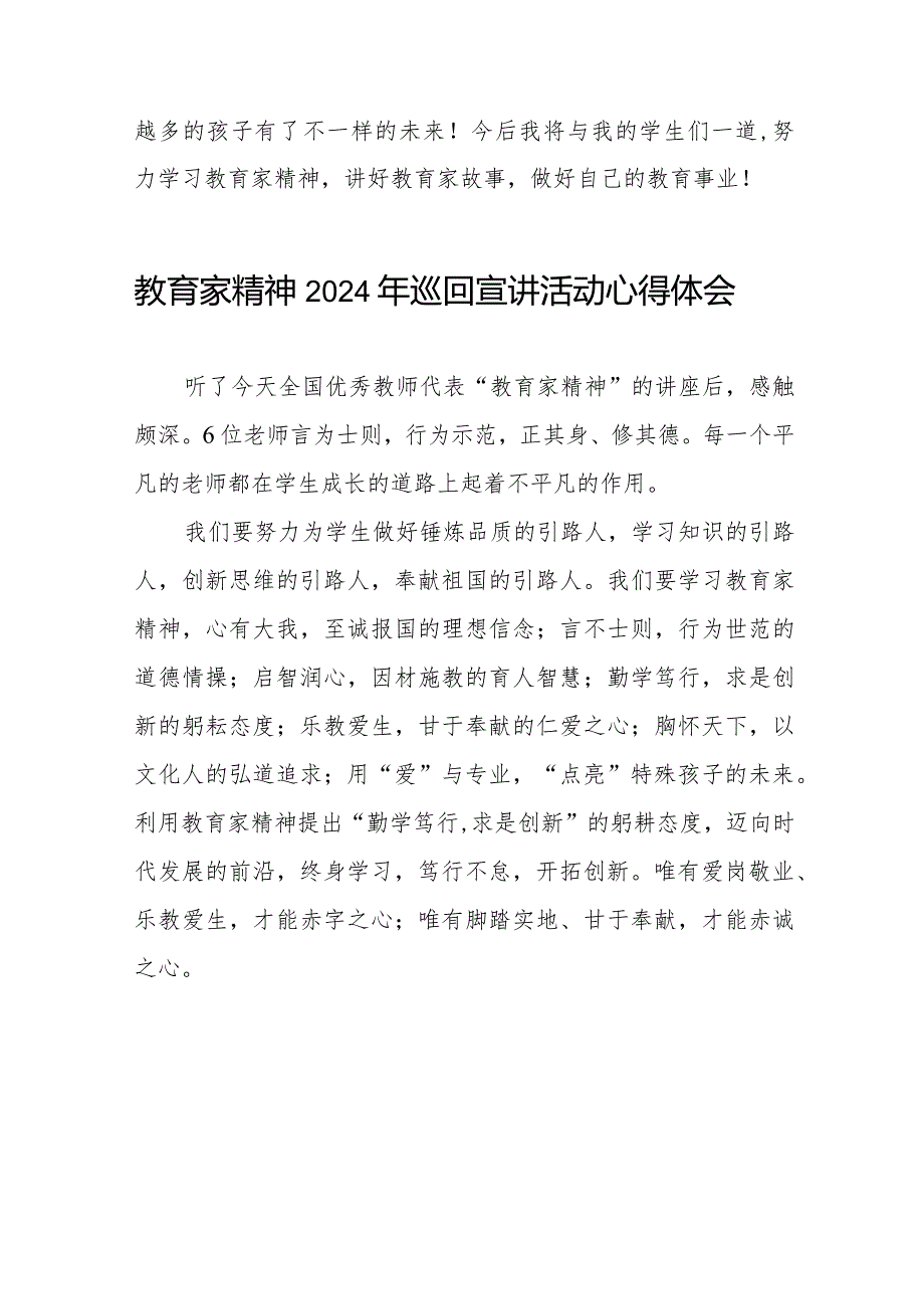 十五篇全国优秀教师代表“教育家精神”2024年巡回宣讲心得体会精选范文.docx_第2页