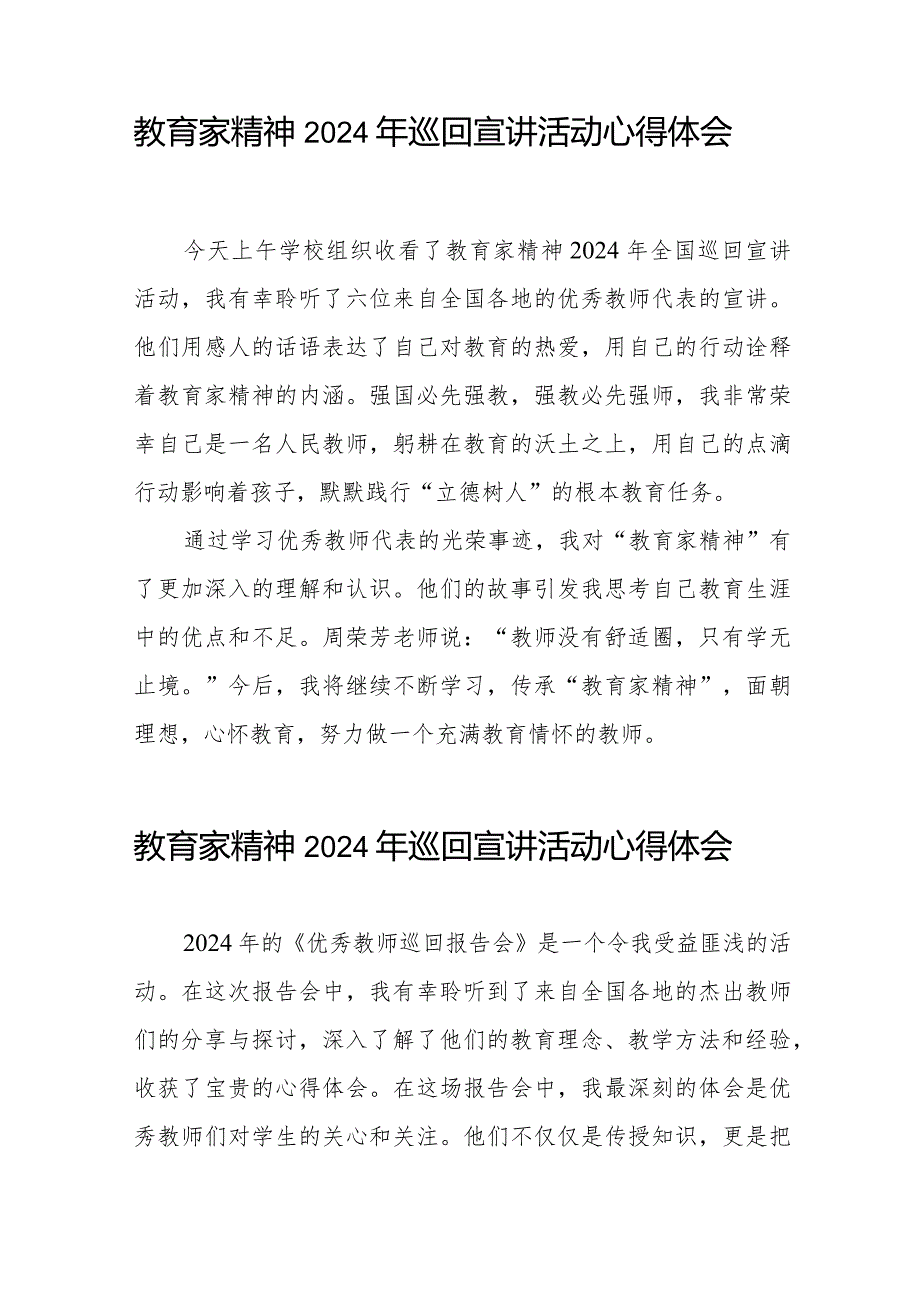 十五篇全国优秀教师代表“教育家精神”2024年巡回宣讲心得体会精选范文.docx_第3页