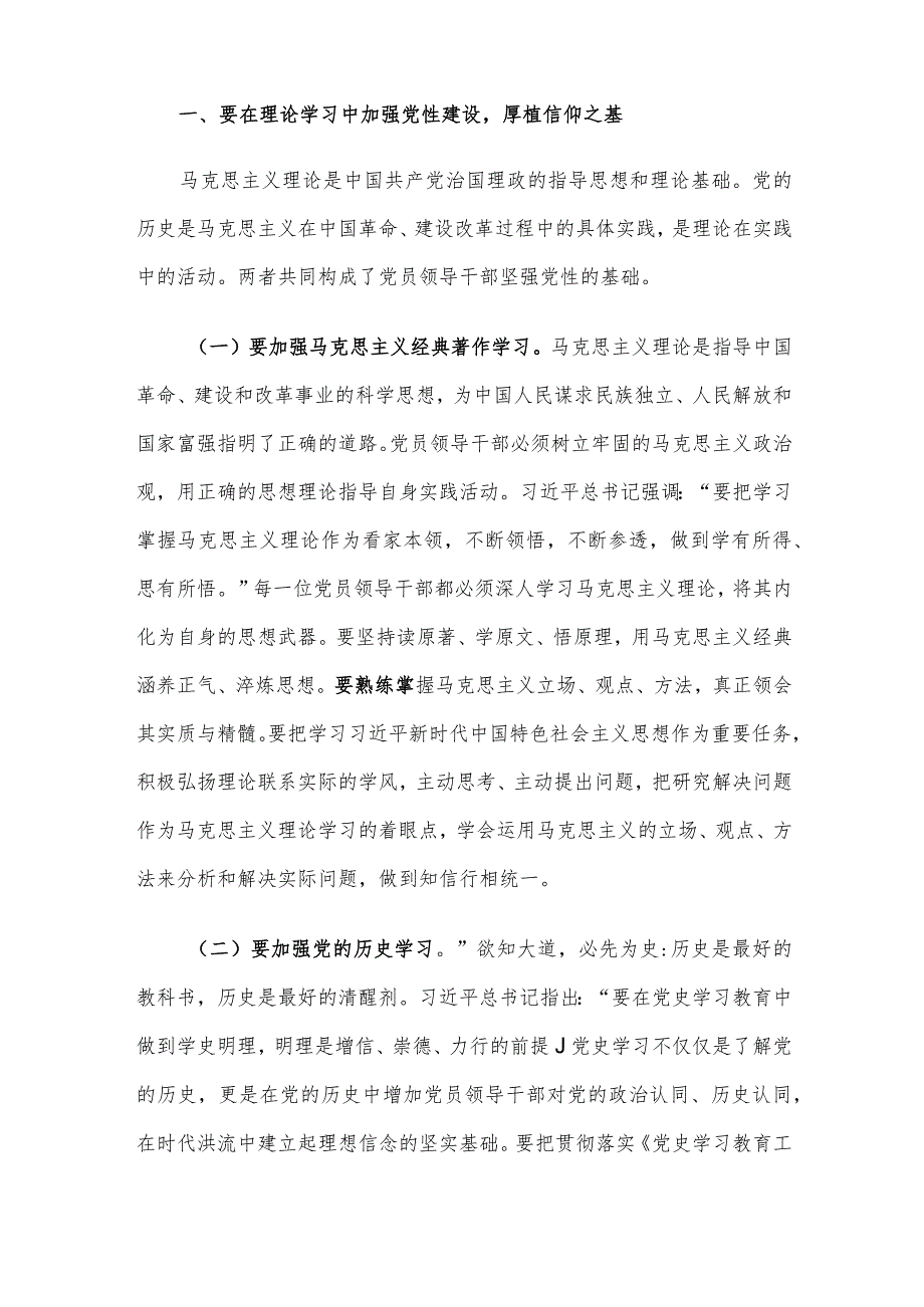 党课讲稿：抓好党性、党风、党纪建设推动全面从严治党取得新成效.docx_第2页