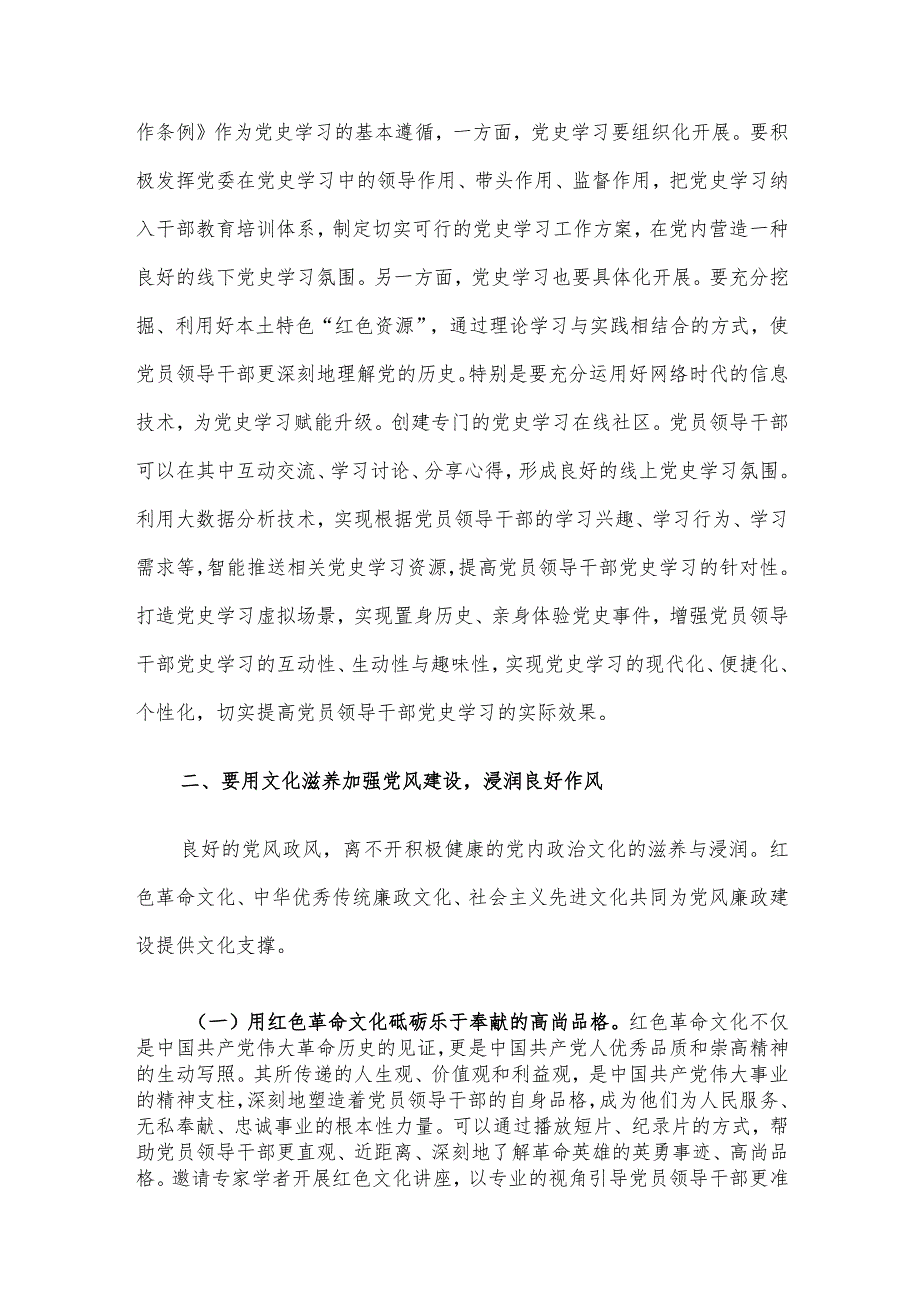 党课讲稿：抓好党性、党风、党纪建设推动全面从严治党取得新成效.docx_第3页