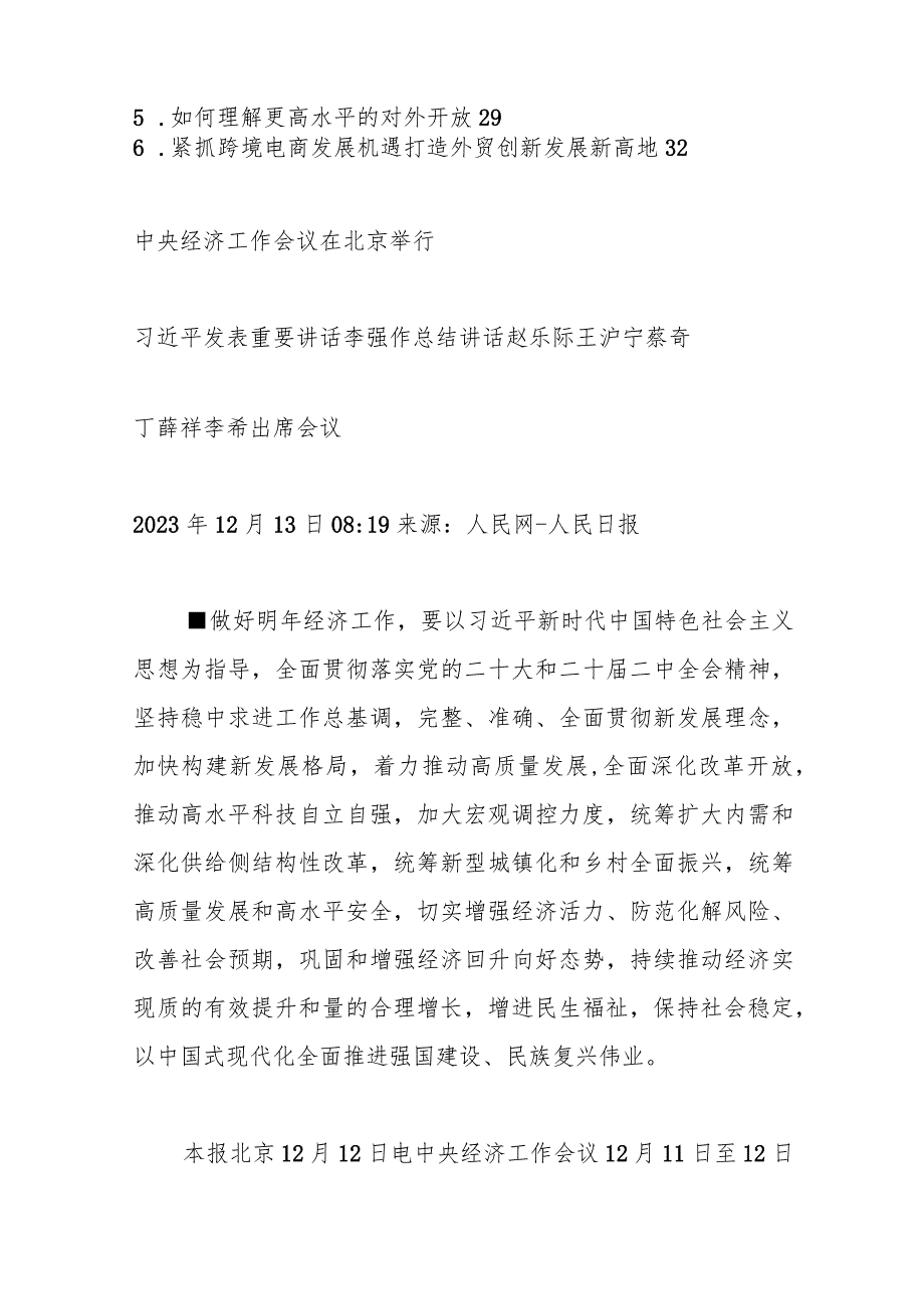 2024年3月中心组（支部）学习资料汇编（第一议题）（1）.docx_第2页