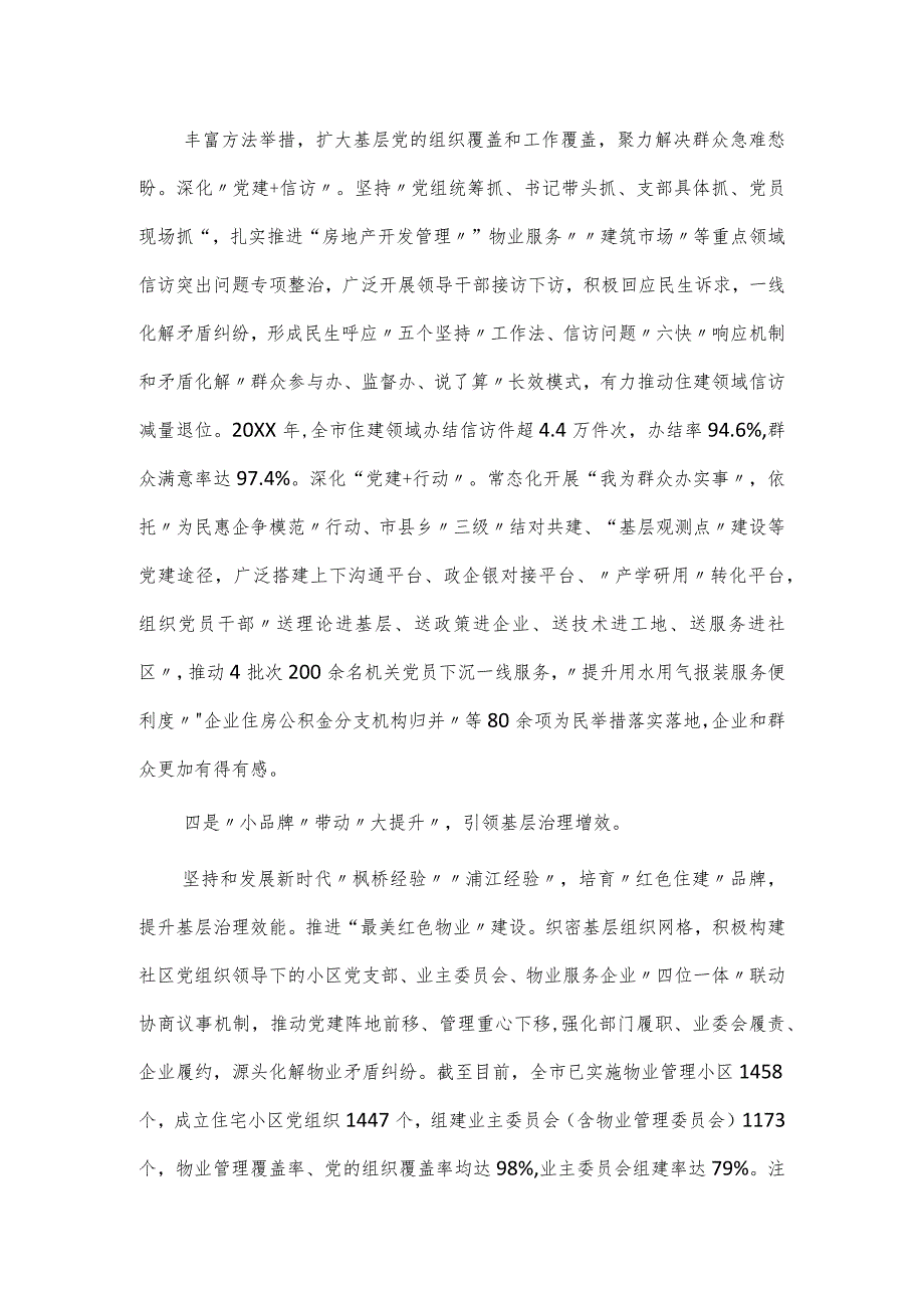 市住建局在机关党建工作高质量发展部署会上的交流发言.docx_第3页