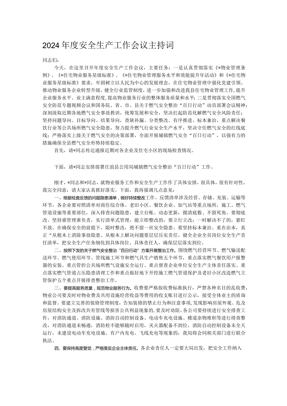 2024年度安全生产工作会议主持词.docx_第1页