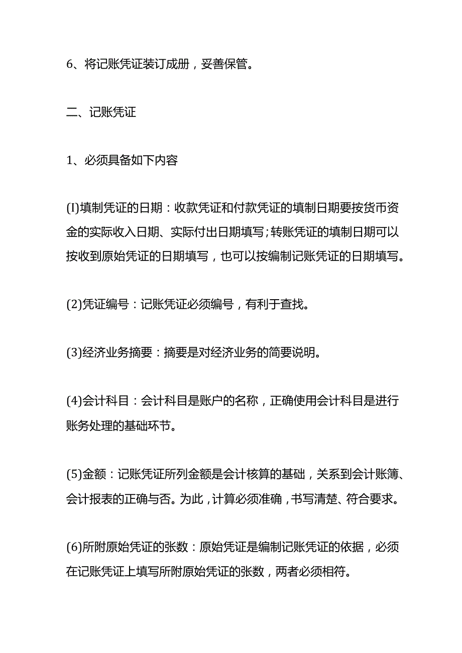 物流行业会计账务处理流程.docx_第2页