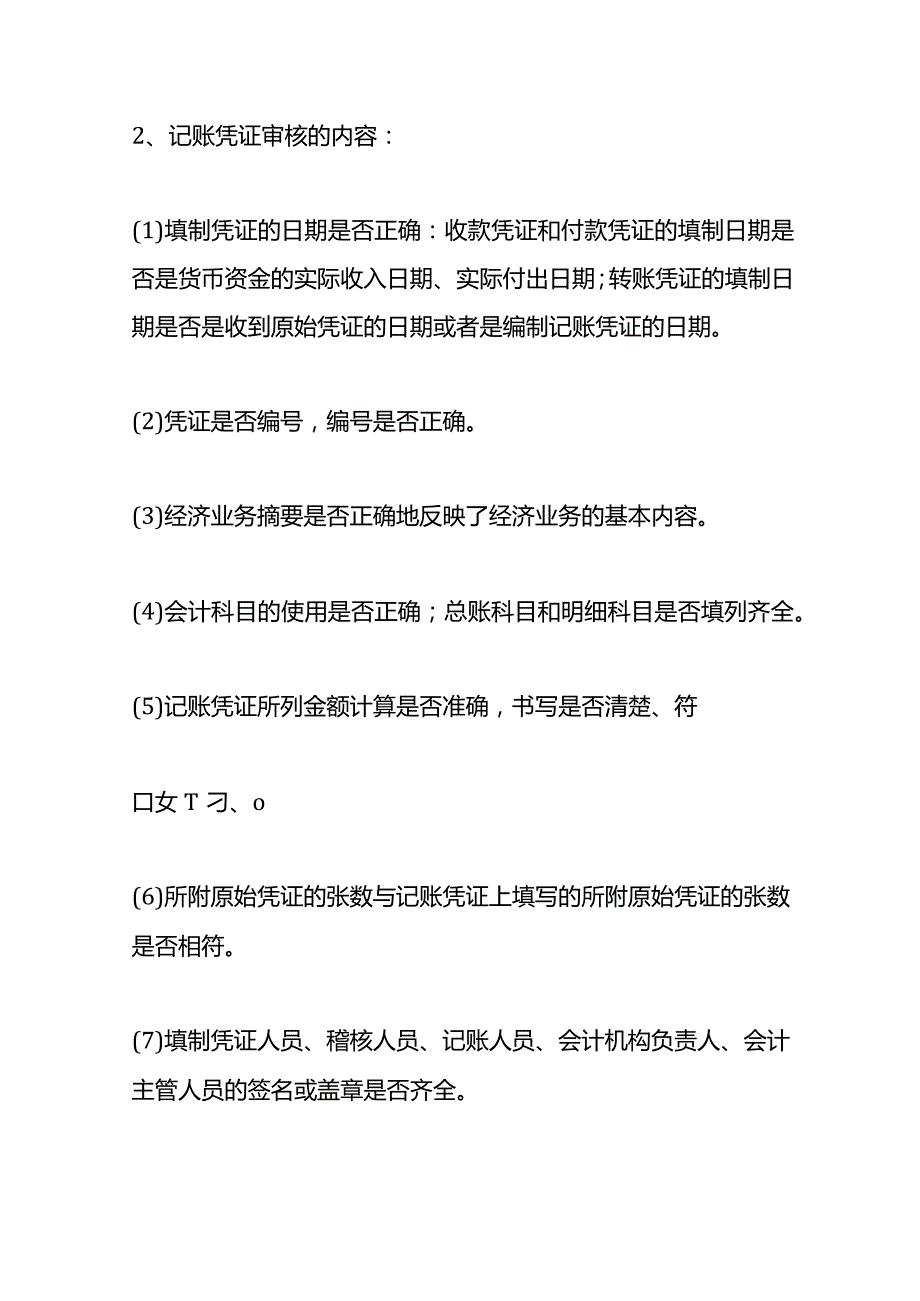 物流行业会计账务处理流程.docx_第3页