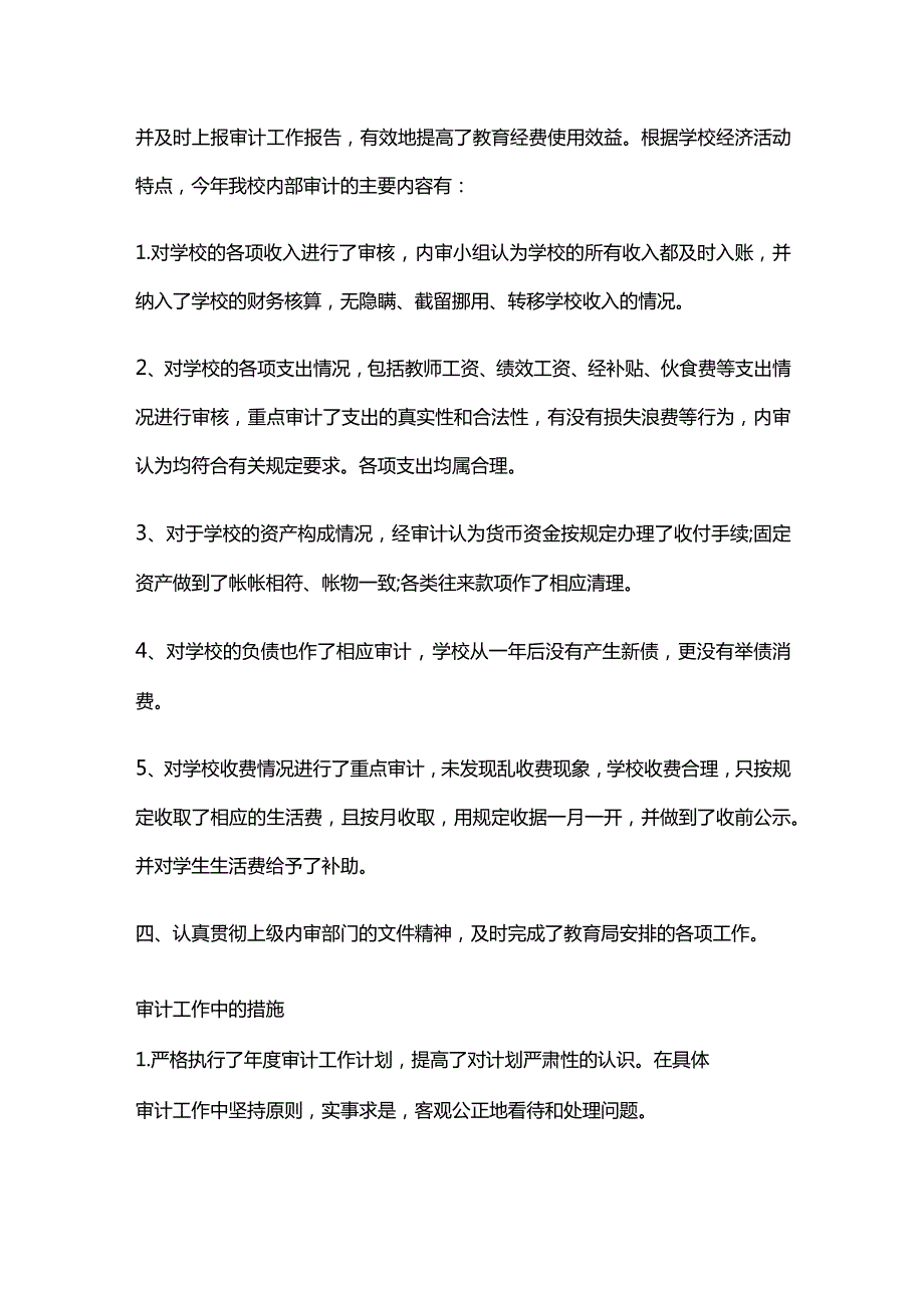 学校审计工作总结模板.docx_第2页