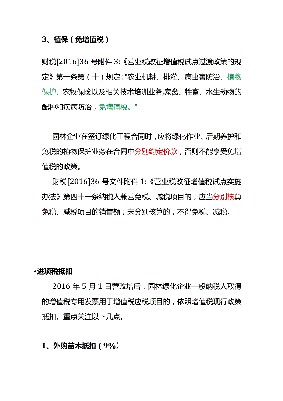 园林绿化企业纳税总结.docx_第2页