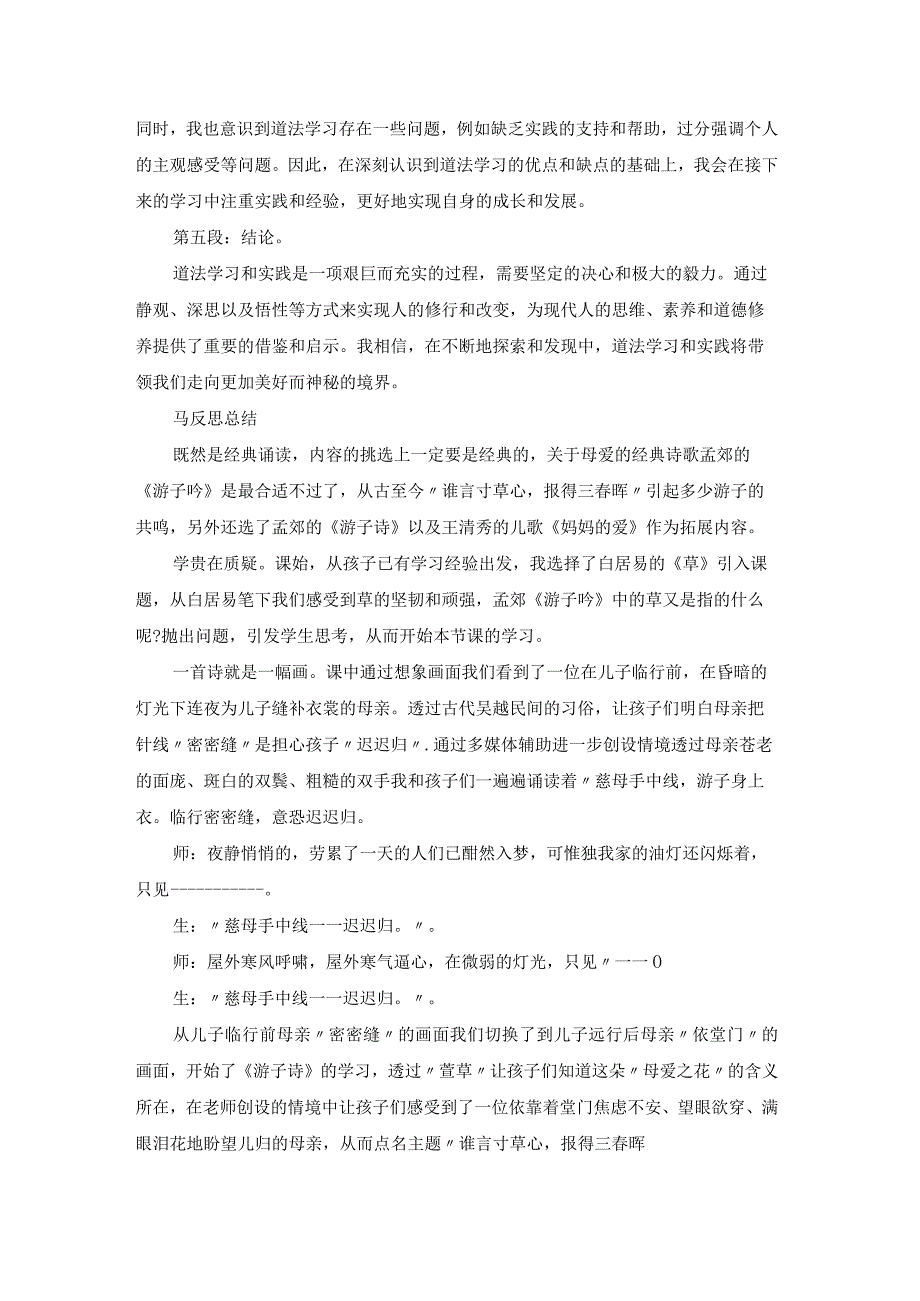 道法总结与反思（实用19篇）.docx_第3页