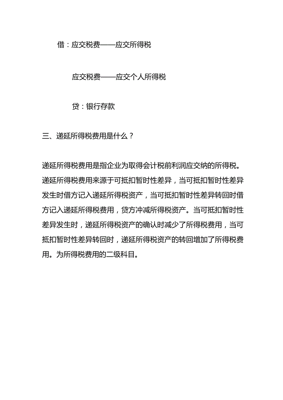 确认并结转所得税费用的账务处理.docx_第3页