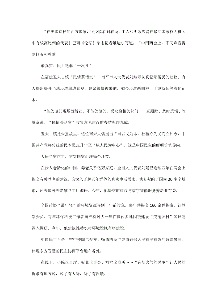 中国民主的独特实践全文.docx_第3页