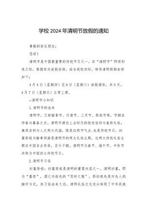 小学2024年清明节放假通知及温馨提示七篇.docx