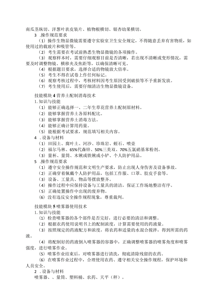 61-9园林技术专业技能操作考试大纲.docx_第3页