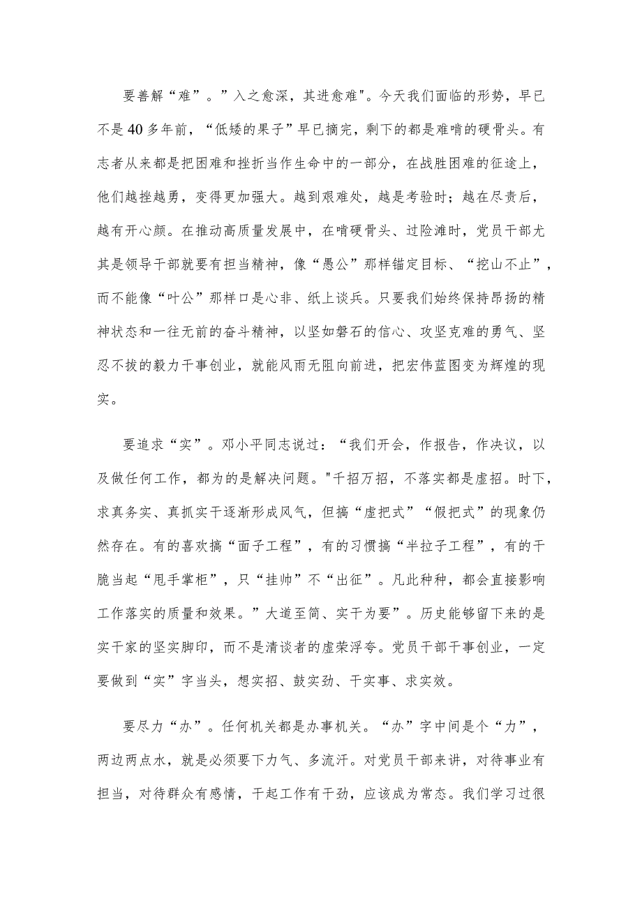 学习贯彻《推动“高效办成一件事”的指导意见》心得体会.docx_第2页