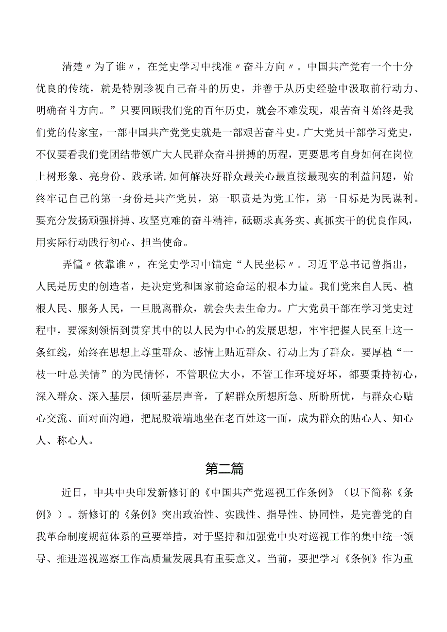 （八篇）在专题学习2024年新版《中国共产党巡视工作条例》的研讨材料、心得.docx_第2页