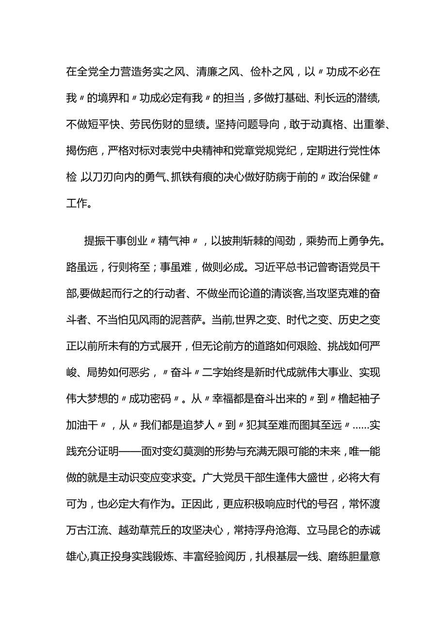 最新两会精神心得体会.docx_第3页