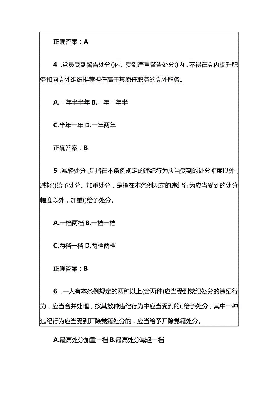 2024学习贯彻《中国共产党纪律处分条例》题库（含答案）.docx_第3页