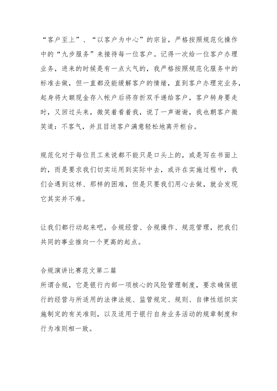 (34篇)关于合规演讲比赛讲稿范文材料汇编.docx_第2页