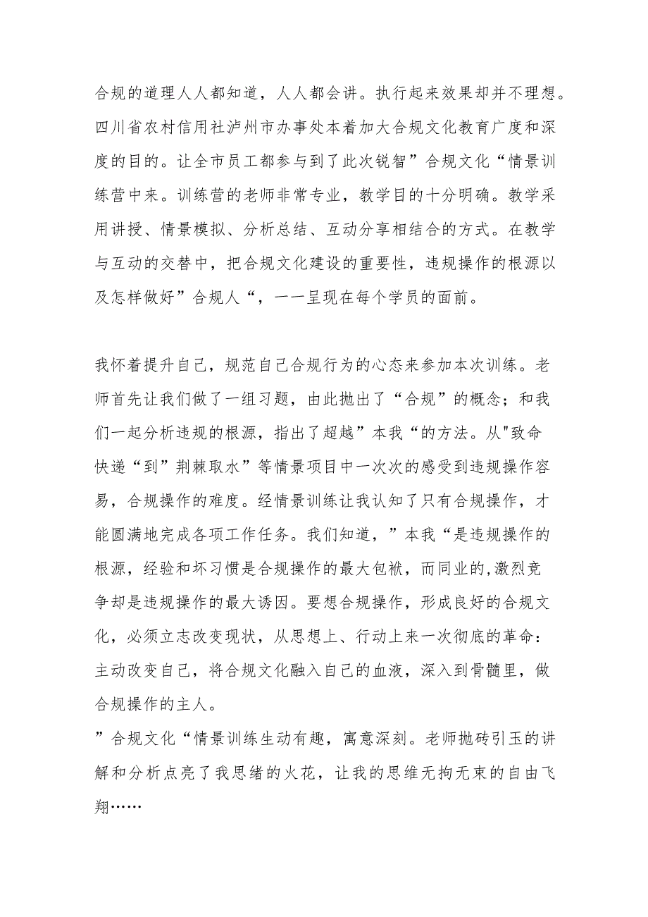 (34篇)关于合规演讲比赛讲稿范文材料汇编.docx_第3页