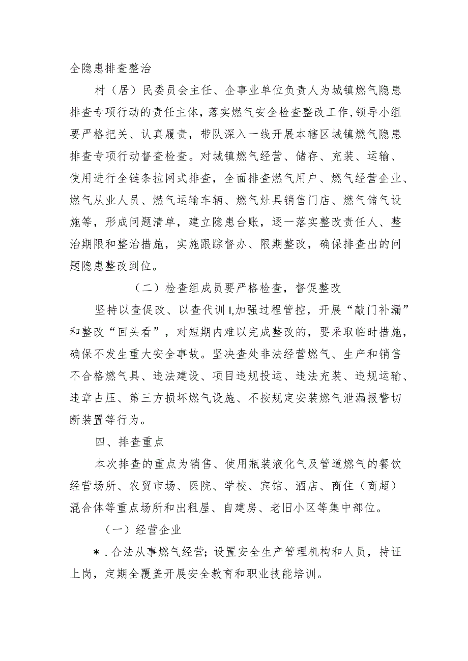 镇燃气安全隐患排查整治.docx_第2页