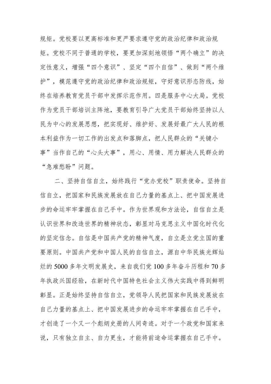 在2024年校党委理论学习中心组“六个坚持”专题研讨交流会上的发言文稿.docx_第2页