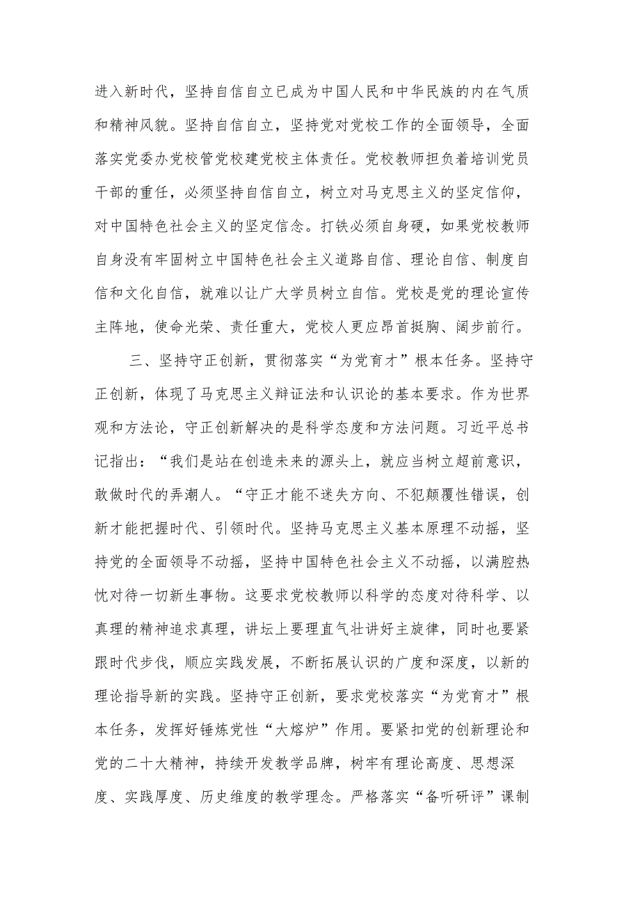 在2024年校党委理论学习中心组“六个坚持”专题研讨交流会上的发言文稿.docx_第3页