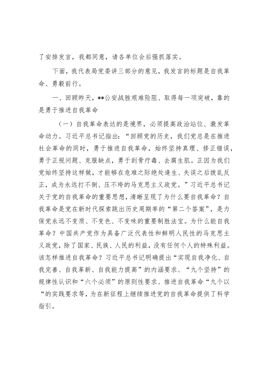 在县公安局党风廉政建设警示教育大会上的讲话.docx_第2页