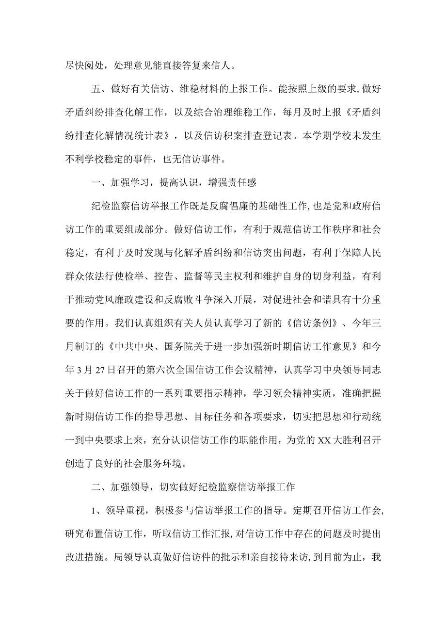 学校信访工作总结.docx_第2页