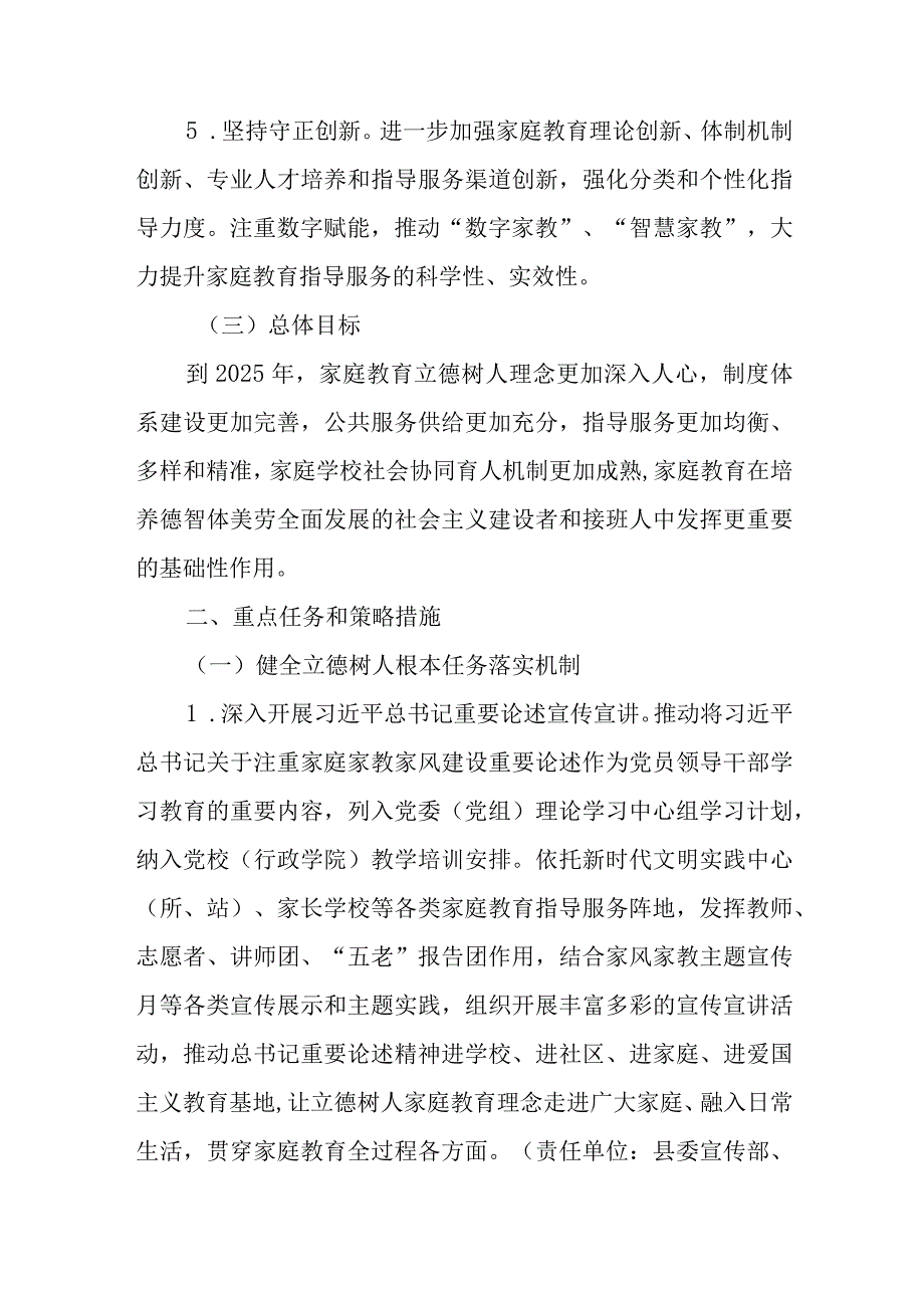 关于指导推进县家庭教育的五年规划.docx_第3页