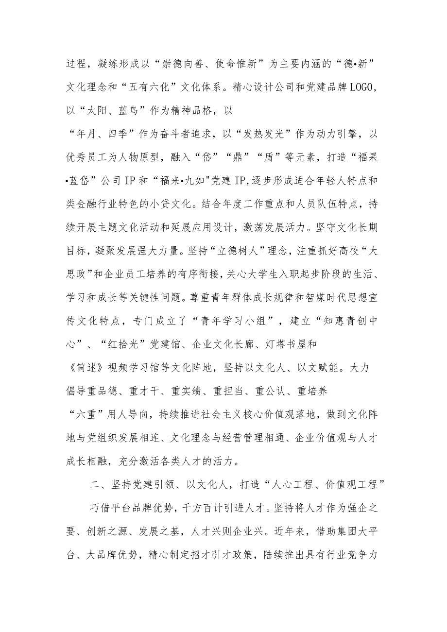 党建引领品牌建设助推企业高质量发展工作总结3篇范文.docx_第2页