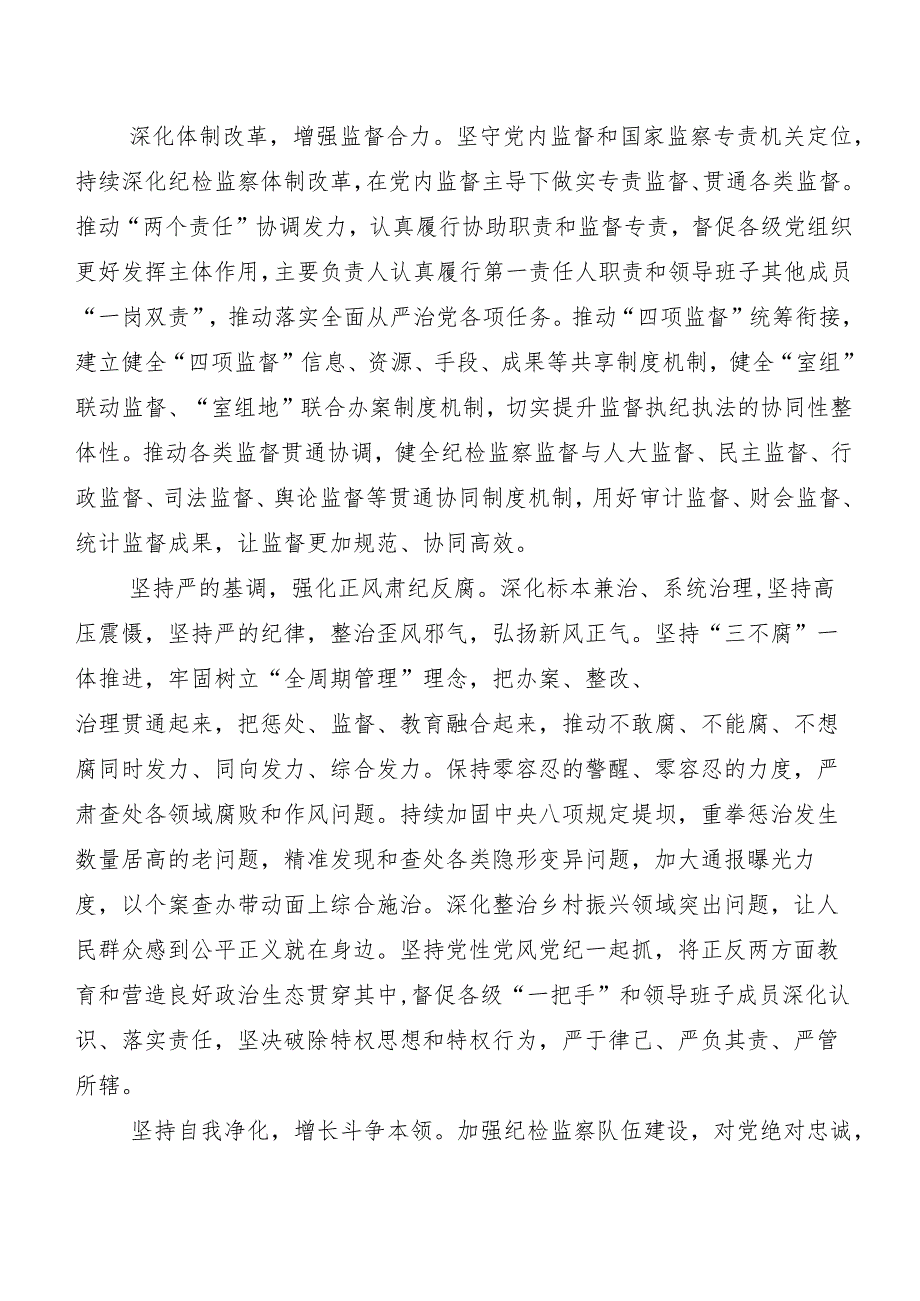 （八篇）二十届中央纪委三次全会精神研讨发言材料及心得体会.docx_第2页