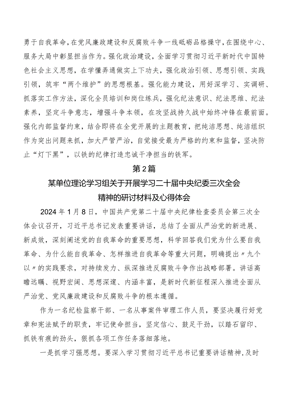 （八篇）二十届中央纪委三次全会精神研讨发言材料及心得体会.docx_第3页