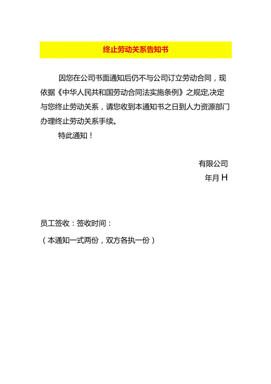 终止劳动关系告知书.docx_第1页