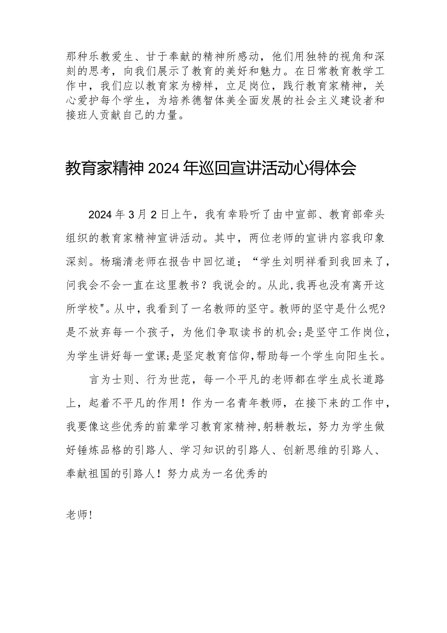 十五篇躬耕教坛强国有我教育家精神2024年巡回宣讲活动学习心得体会.docx_第2页