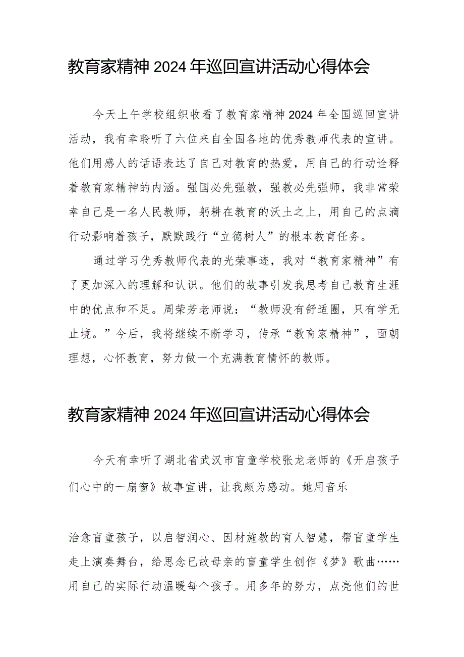 十五篇躬耕教坛强国有我教育家精神2024年巡回宣讲活动学习心得体会.docx_第3页