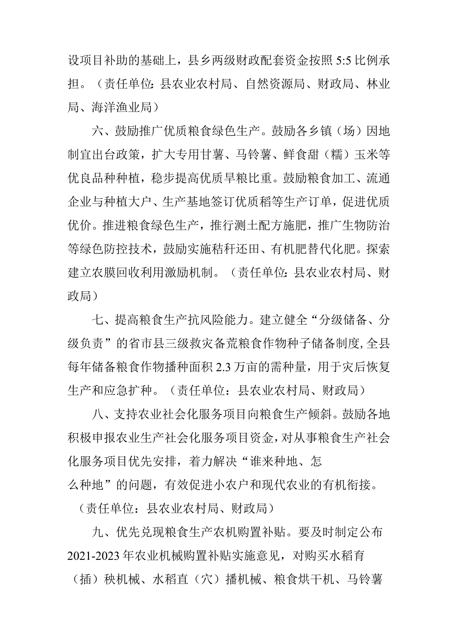 关于调动农民种粮积极性稳定粮食生产十二条措施.docx_第3页