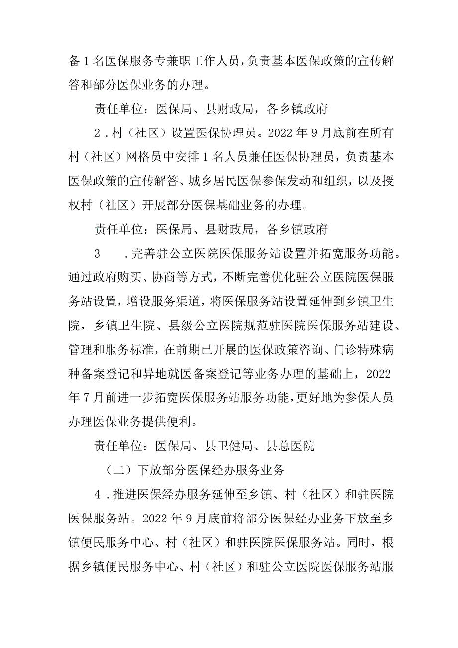 关于全面贯彻落实省优化医保领域便民服务十二条措施的实施方案.docx_第2页