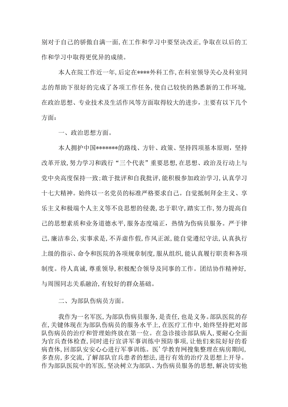 2022医生年终总结范文三篇.docx_第3页