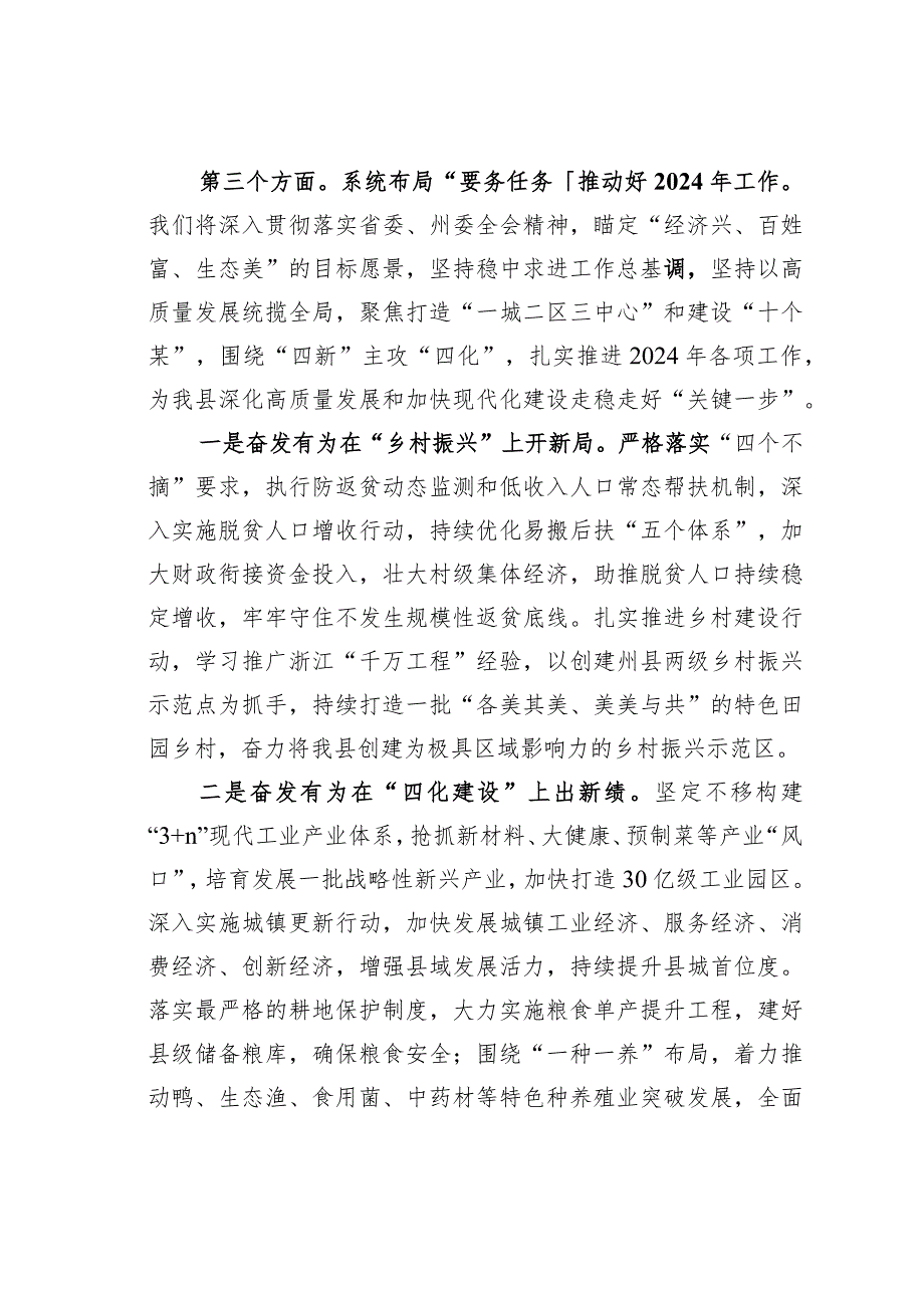 某某县委书记在全州务虚会上的发言.docx_第2页