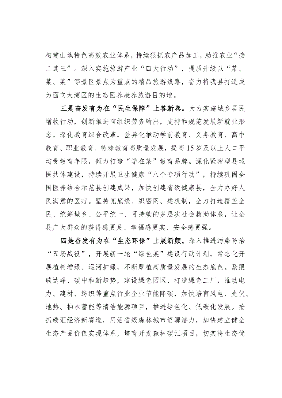 某某县委书记在全州务虚会上的发言.docx_第3页