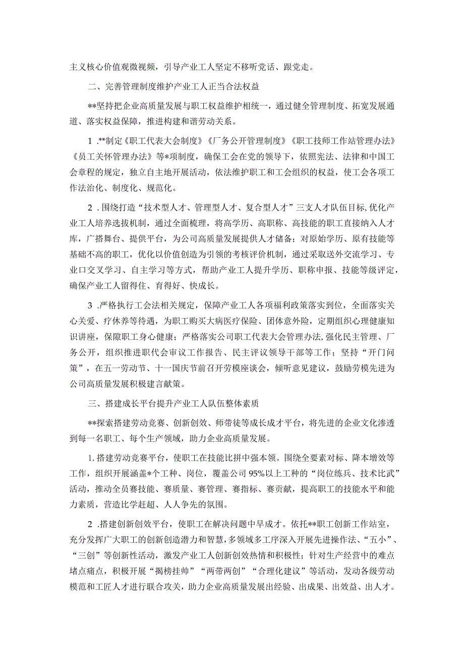 2024年在市推进产业工人队伍建设改革扩面提质增效工作会议上的交流发言.docx_第2页