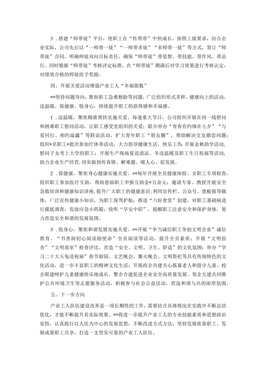 2024年在市推进产业工人队伍建设改革扩面提质增效工作会议上的交流发言.docx_第3页