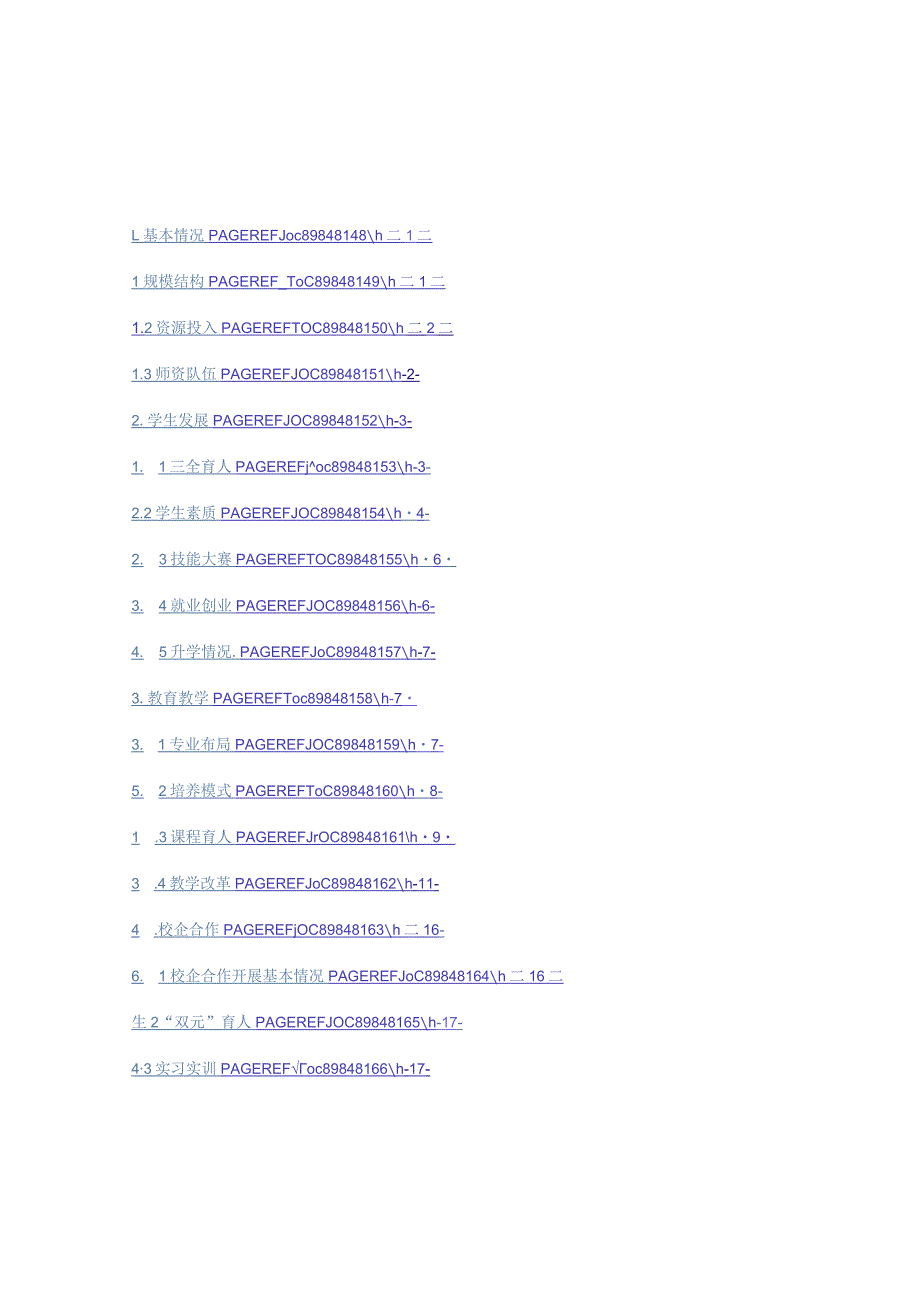 皖西经济技术学校2021质量年度报告.docx_第2页