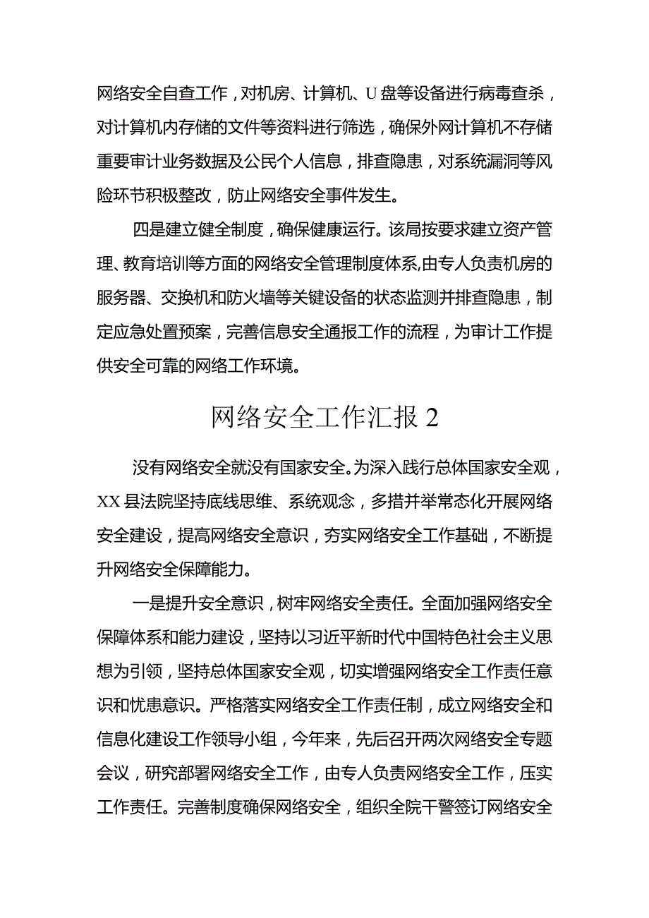 网络安全工作汇报(3篇）.docx_第2页