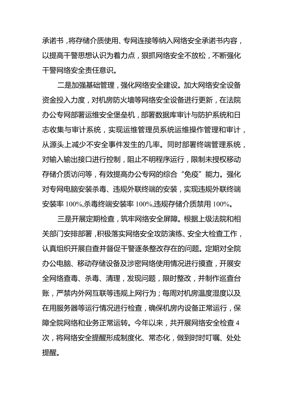 网络安全工作汇报(3篇）.docx_第3页