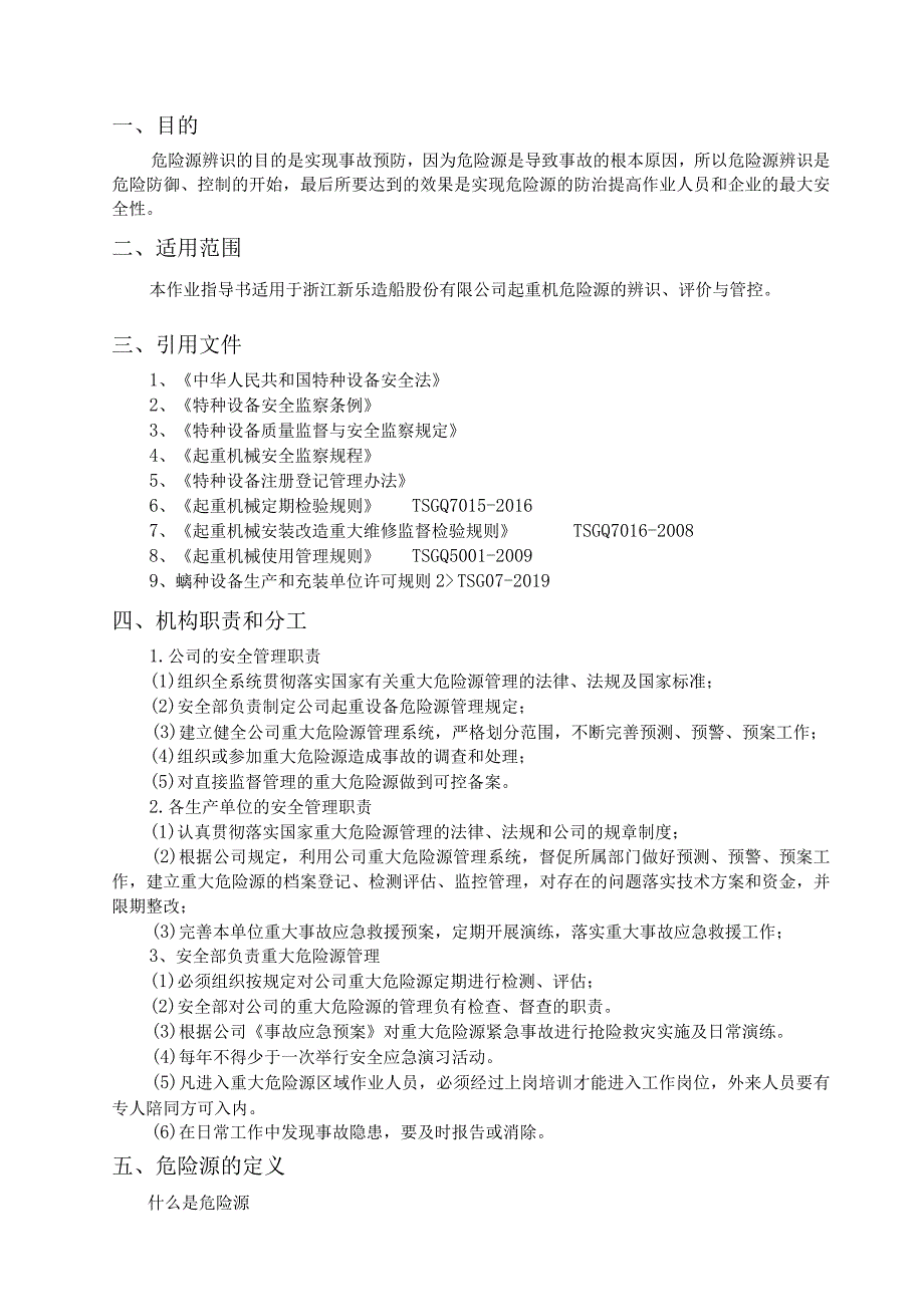 起重机危险源辨识、风险评价及控制措施.docx_第3页