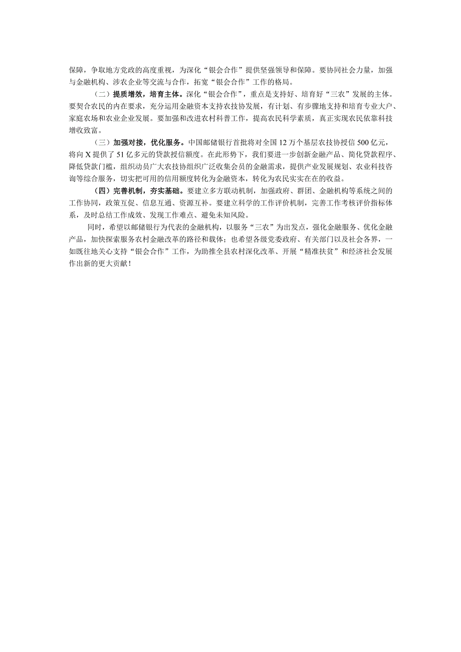 在“银会合作”工作推进会上的讲话.docx_第2页