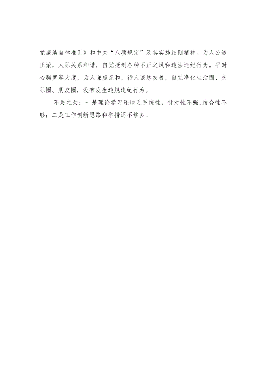 个人现实表现材料汇编（5篇）.docx_第3页