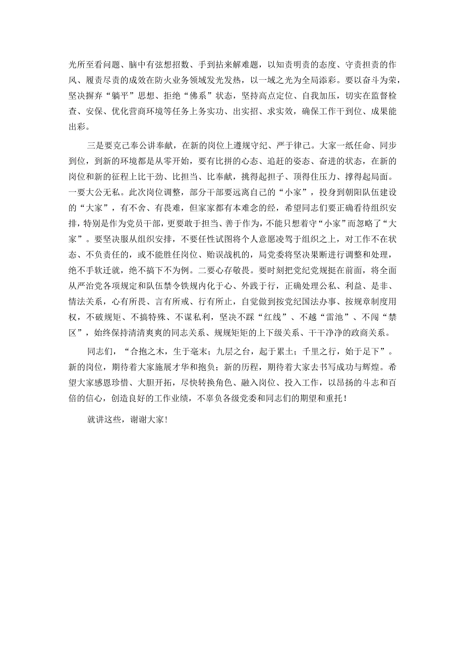 在消防队伍干部任职大会上的讲话.docx_第3页