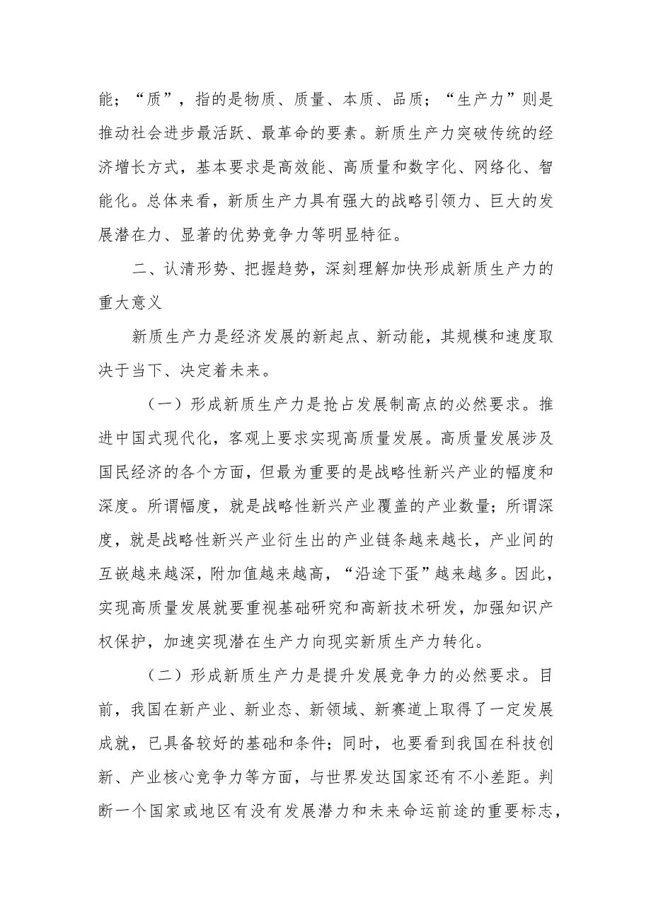 2024年4月党员干部学习新质生产力专题研讨发言心得体会5篇.docx_第3页