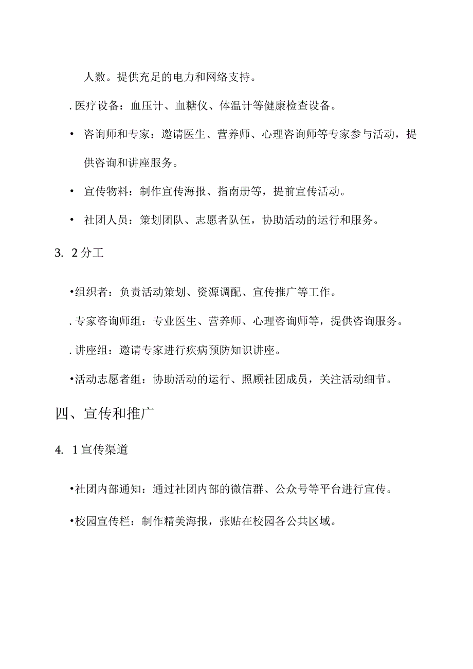 社团义诊活动策划书.docx_第3页